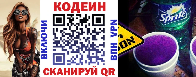 Кодеин напиток Lean (лин)  Лесосибирск 